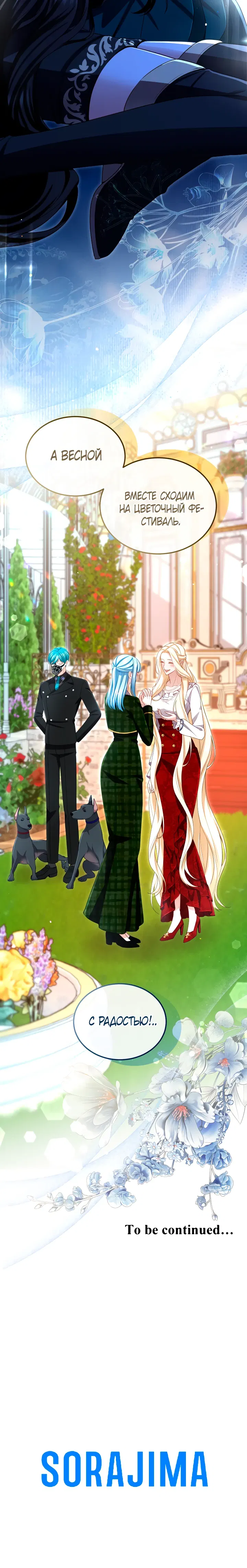 Манга Я паду вместе с императором - Глава 166 Страница 26