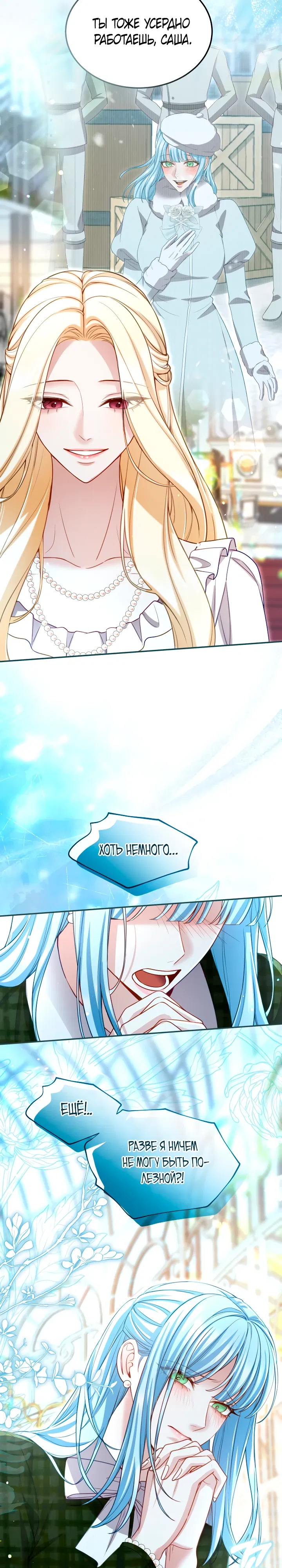 Манга Я паду вместе с императором - Глава 166 Страница 18