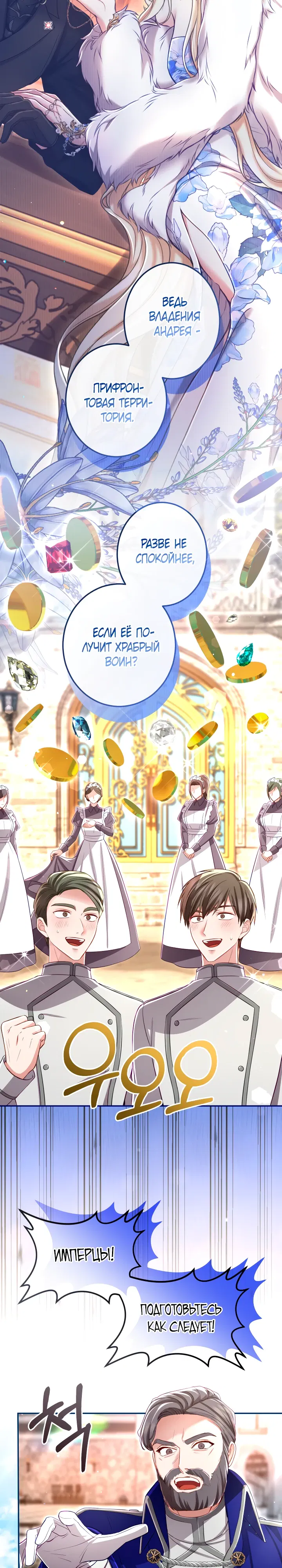 Манга Я паду вместе с императором - Глава 166 Страница 10