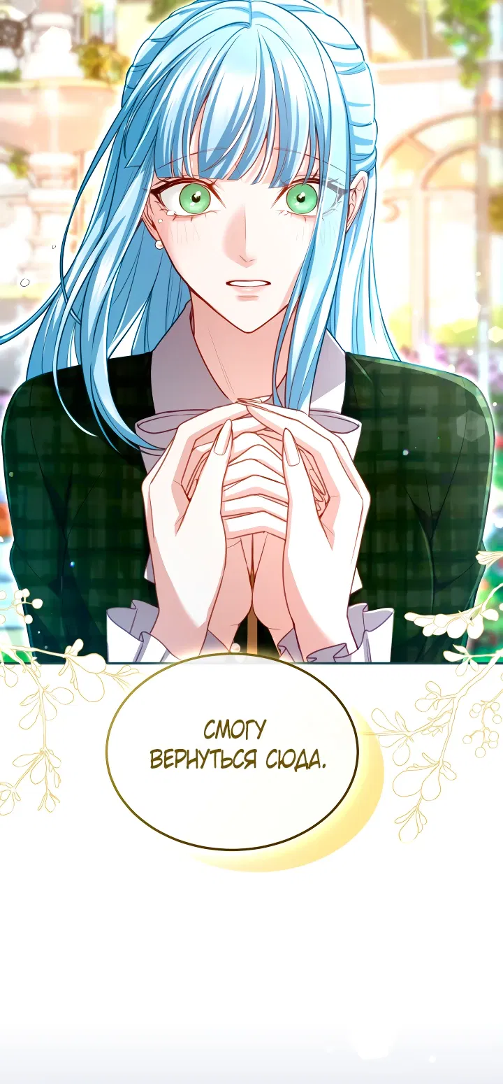 Манга Я паду вместе с императором - Глава 166 Страница 23