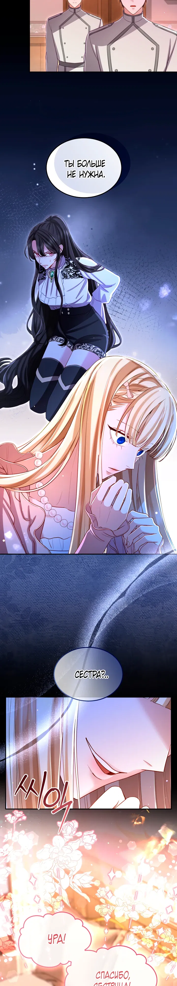 Манга Я паду вместе с императором - Глава 166 Страница 2