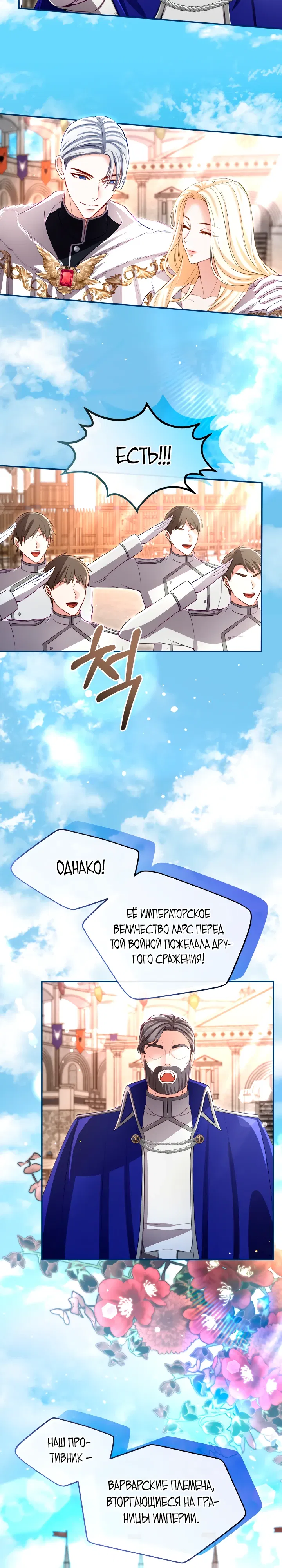 Манга Я паду вместе с императором - Глава 166 Страница 11