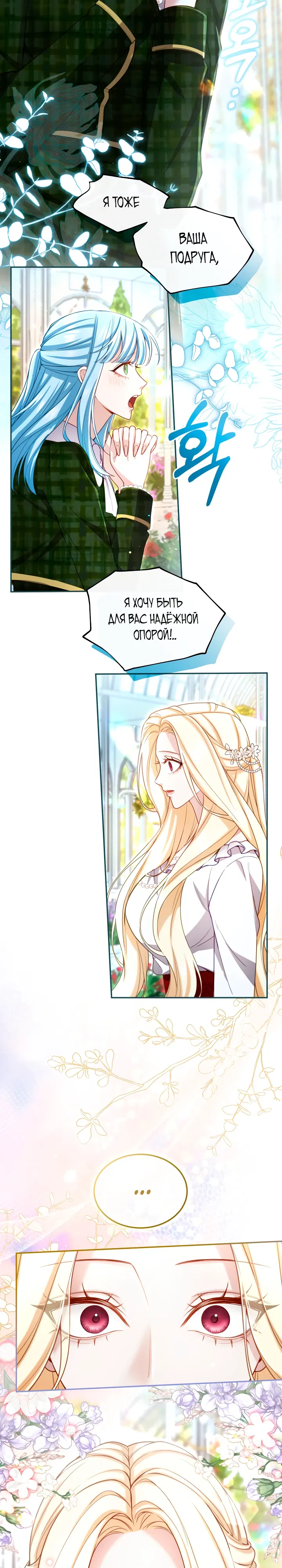 Манга Я паду вместе с императором - Глава 166 Страница 19