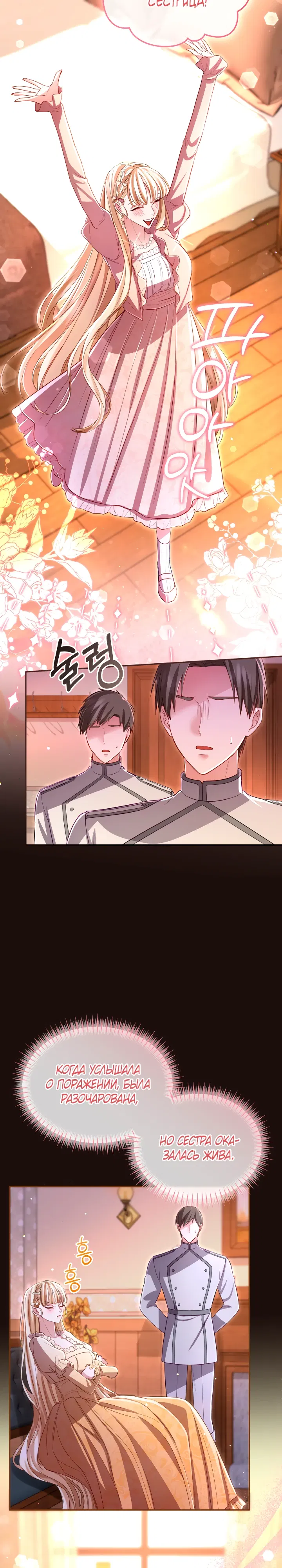 Манга Я паду вместе с императором - Глава 166 Страница 3