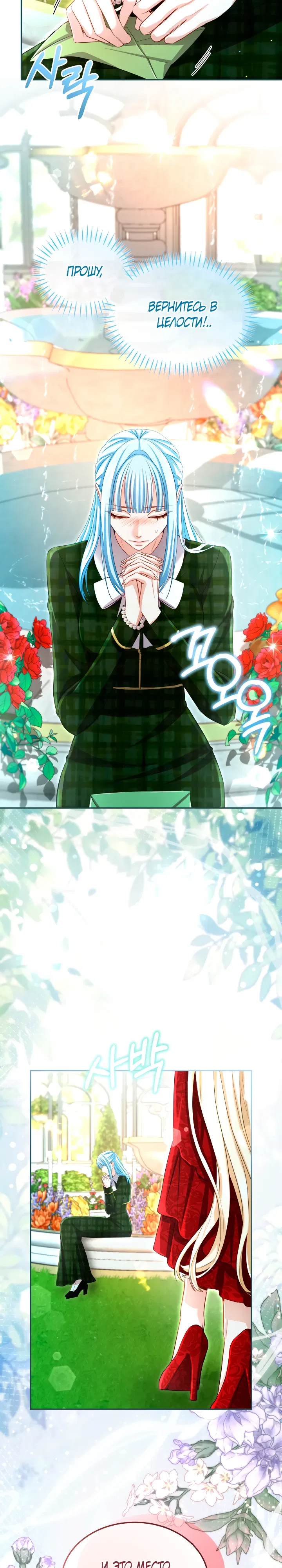 Манга Я паду вместе с императором - Глава 166 Страница 14