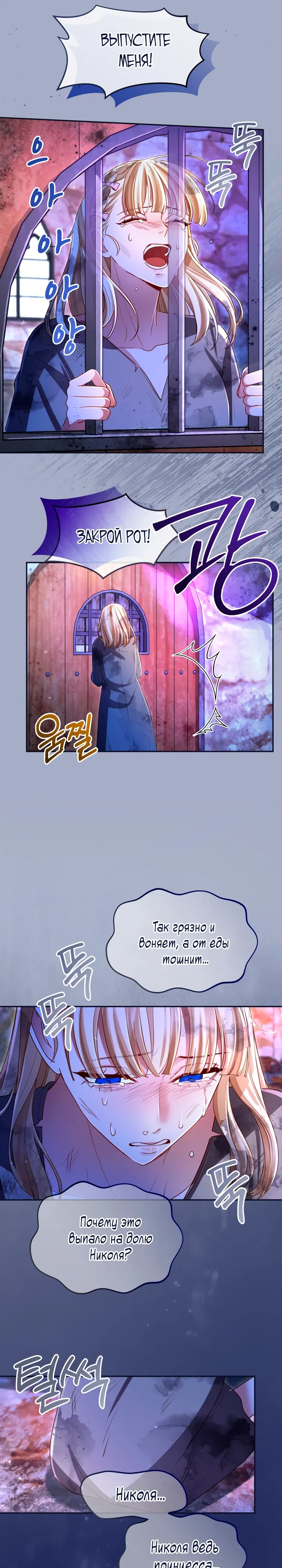 Манга Я паду вместе с императором - Глава 166 Страница 5