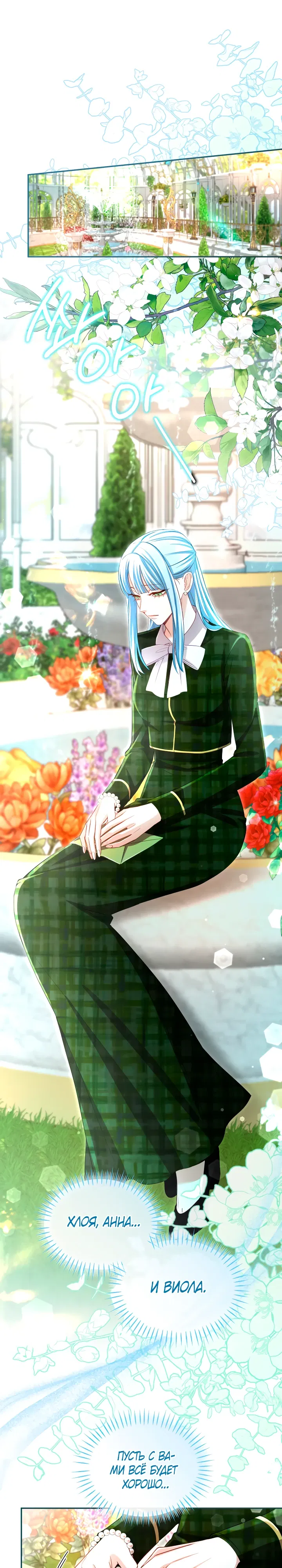 Манга Я паду вместе с императором - Глава 166 Страница 13