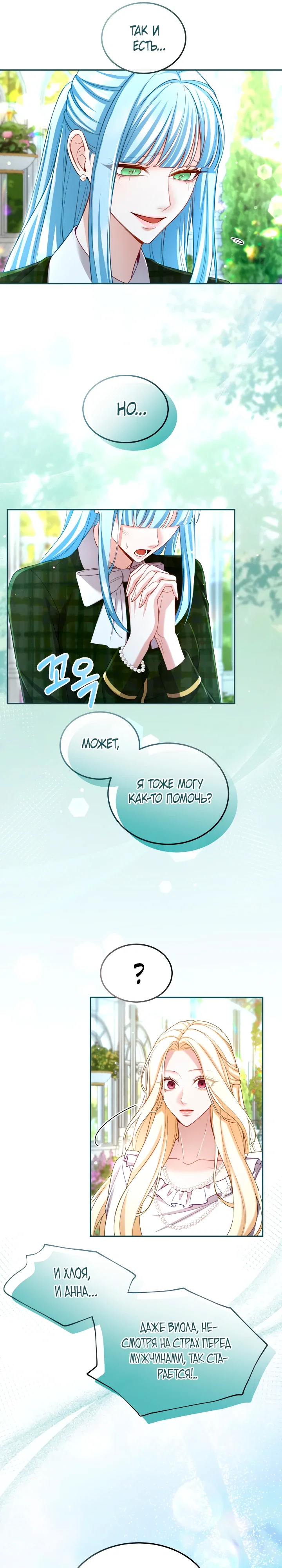 Манга Я паду вместе с императором - Глава 166 Страница 17