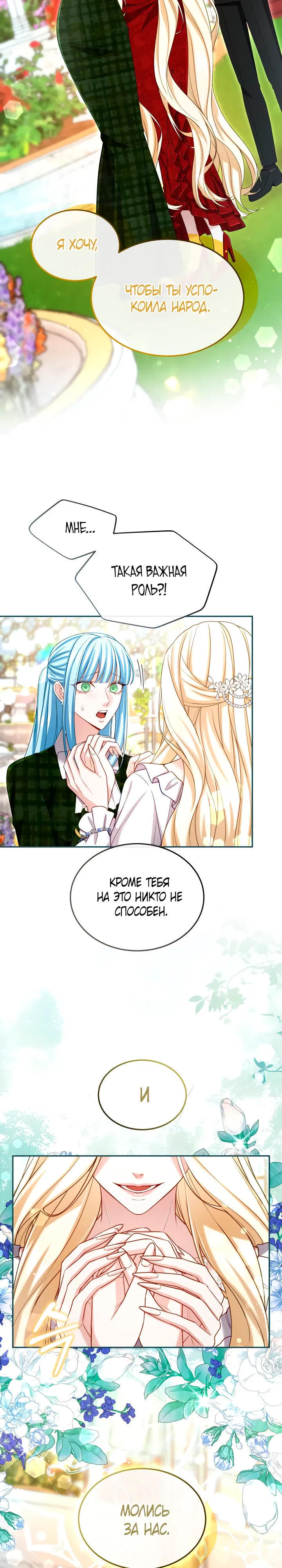 Манга Я паду вместе с императором - Глава 166 Страница 21