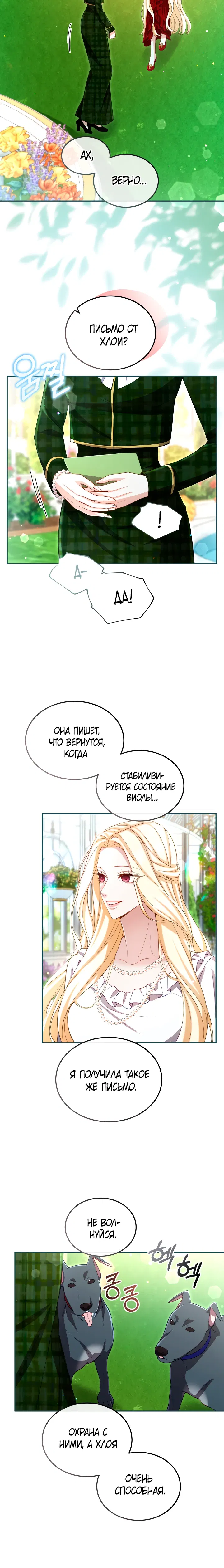 Манга Я паду вместе с императором - Глава 166 Страница 16