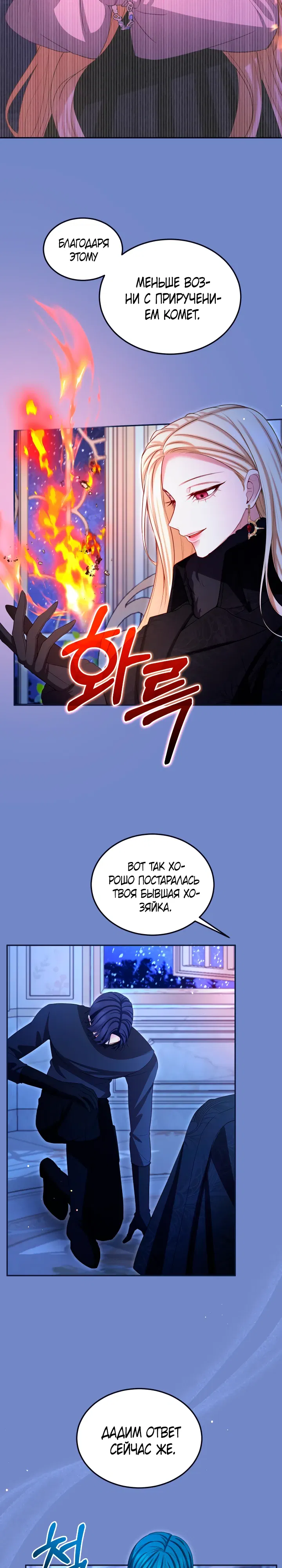 Манга Я паду вместе с императором - Глава 167 Страница 21