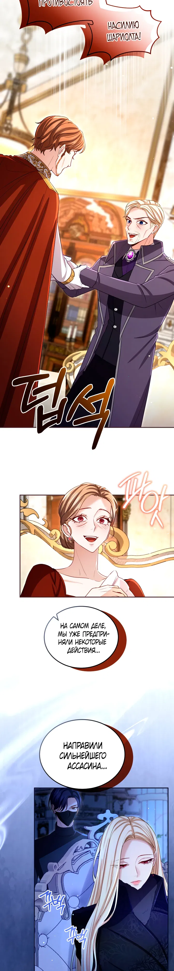 Манга Я паду вместе с императором - Глава 167 Страница 14