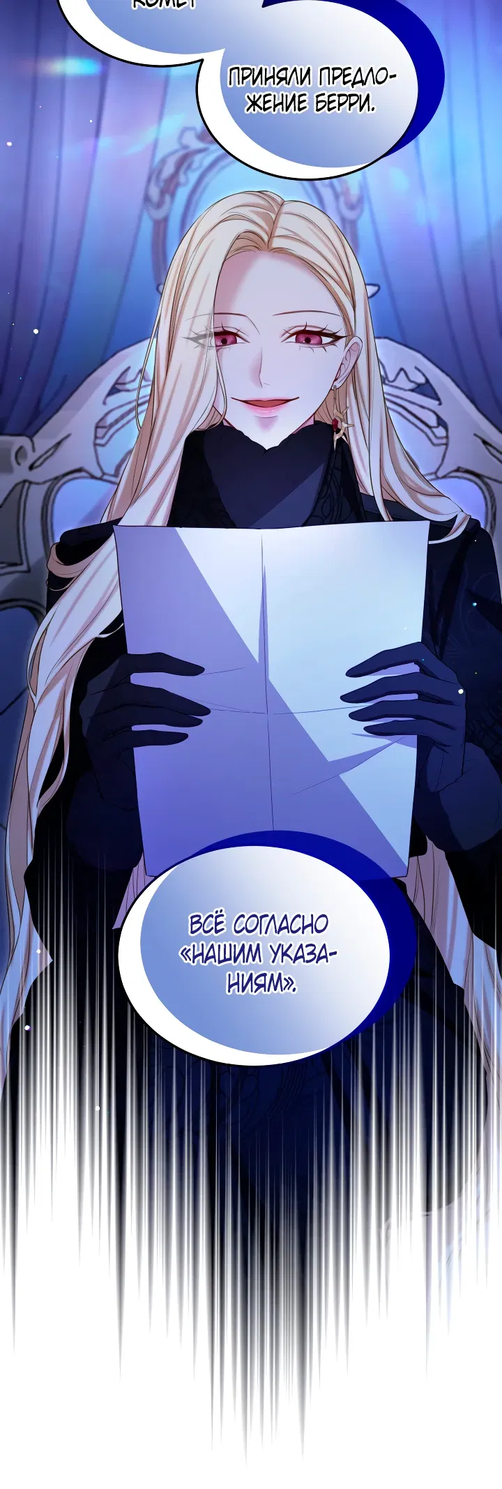 Манга Я паду вместе с императором - Глава 167 Страница 19