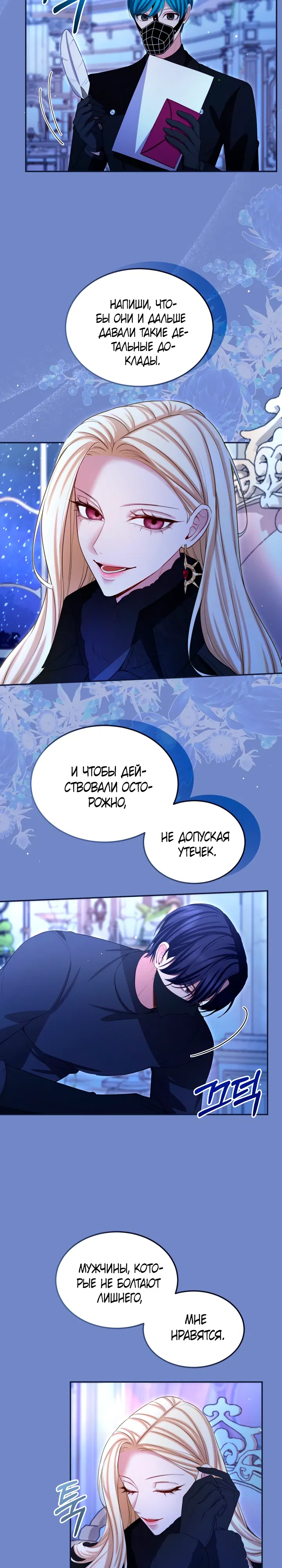 Манга Я паду вместе с императором - Глава 167 Страница 22