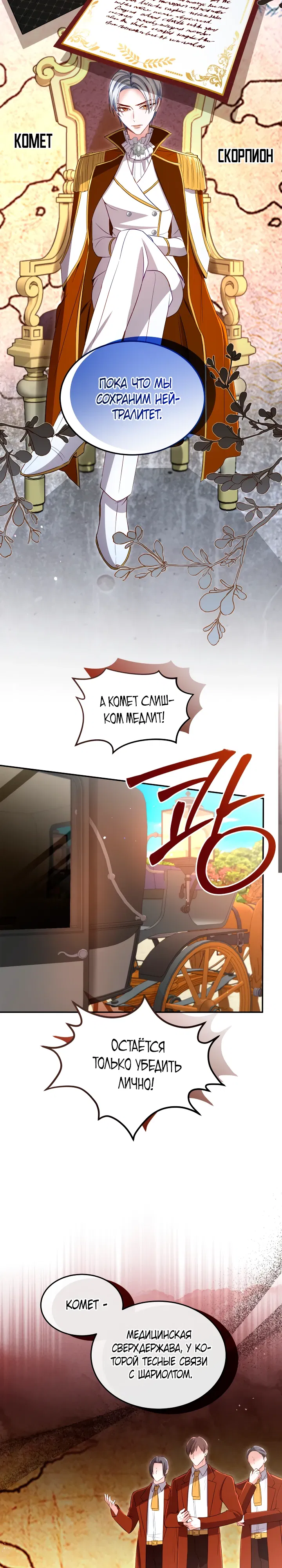 Манга Я паду вместе с императором - Глава 167 Страница 2