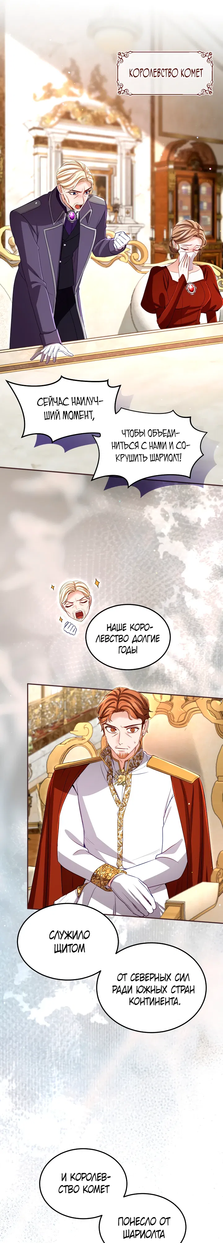 Манга Я паду вместе с императором - Глава 167 Страница 11
