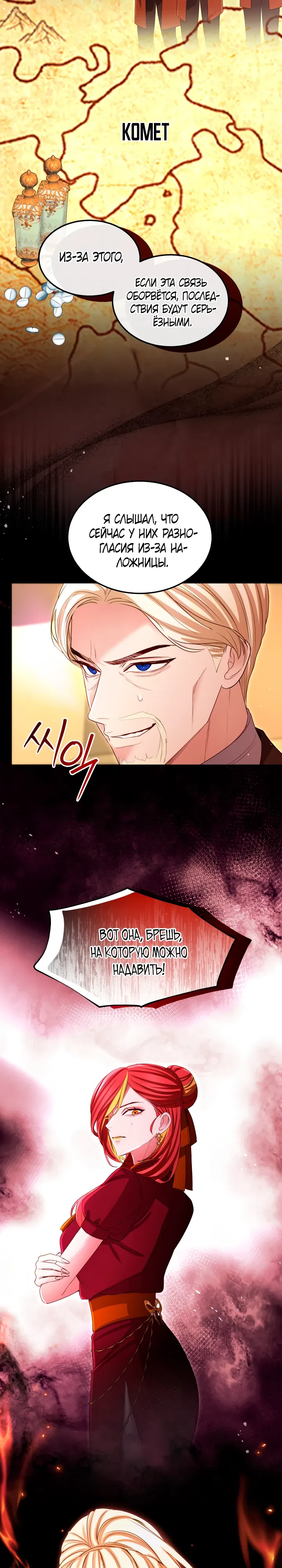 Манга Я паду вместе с императором - Глава 167 Страница 3