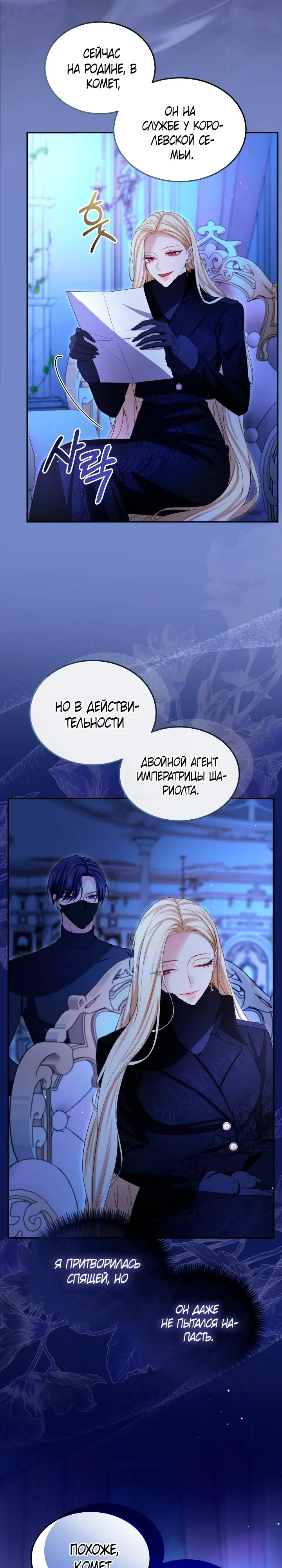 Манга Я паду вместе с императором - Глава 167 Страница 18