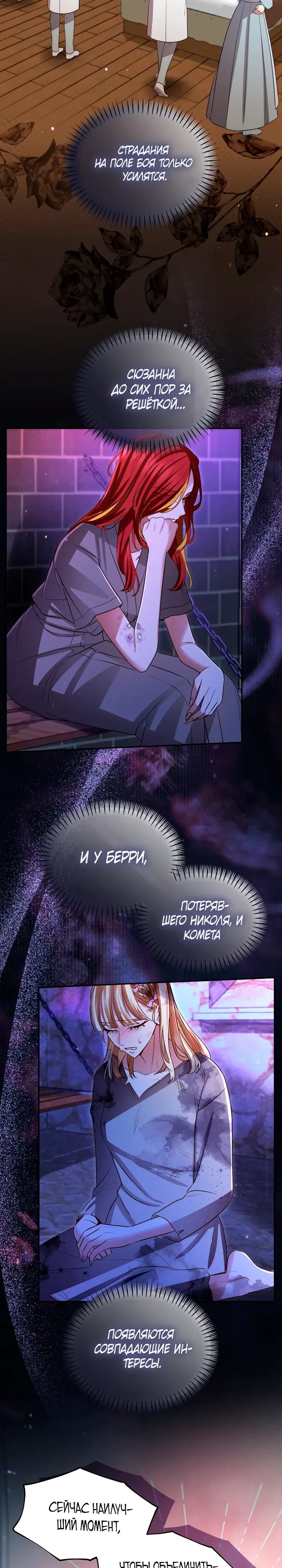 Манга Я паду вместе с императором - Глава 167 Страница 9