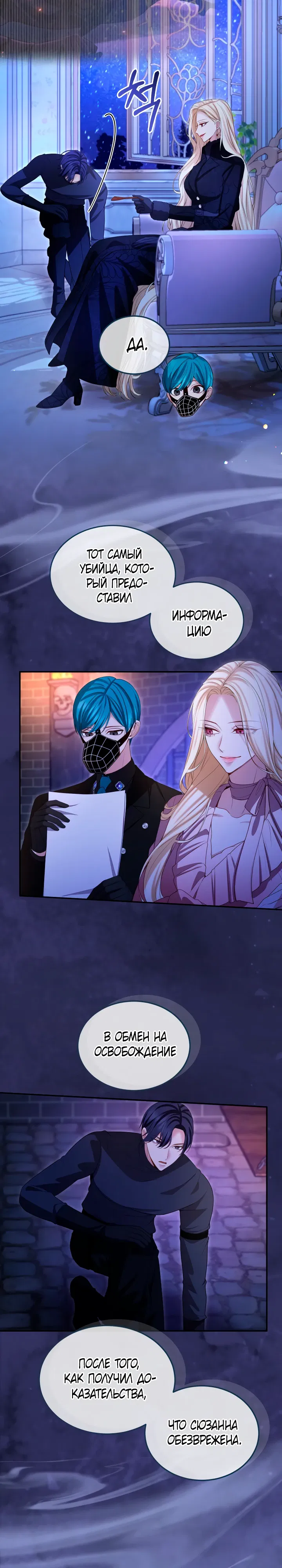 Манга Я паду вместе с императором - Глава 167 Страница 17