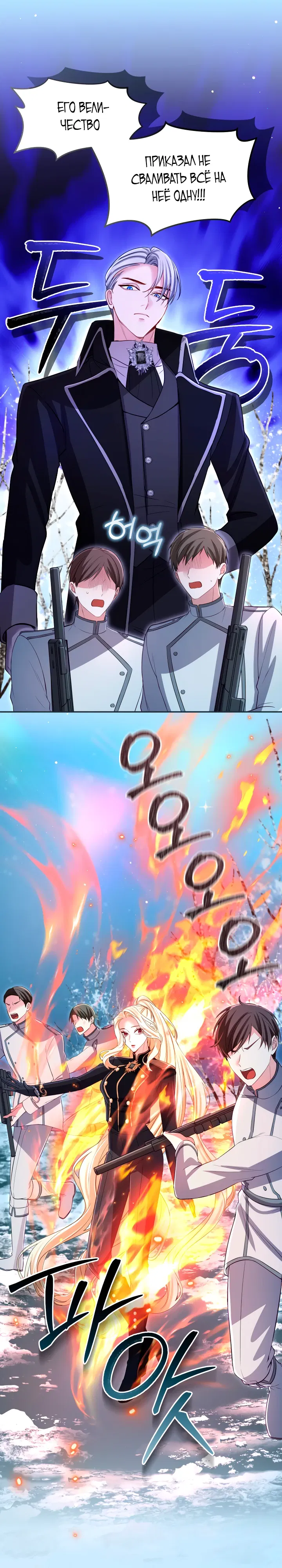 Манга Я паду вместе с императором - Глава 167 Страница 6