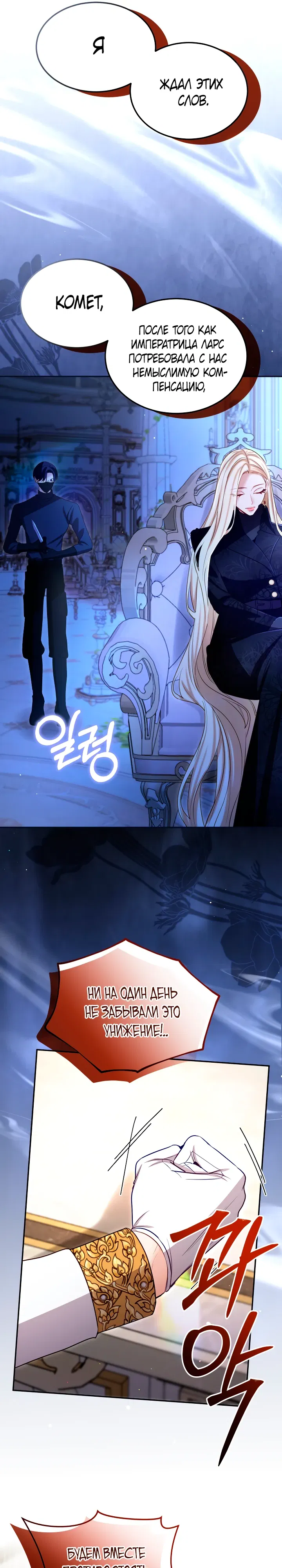 Манга Я паду вместе с императором - Глава 167 Страница 13