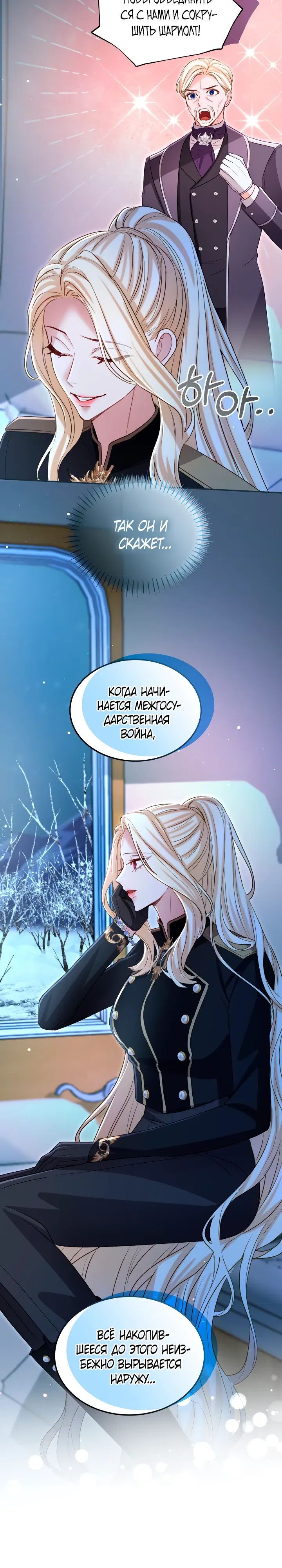 Манга Я паду вместе с императором - Глава 167 Страница 10