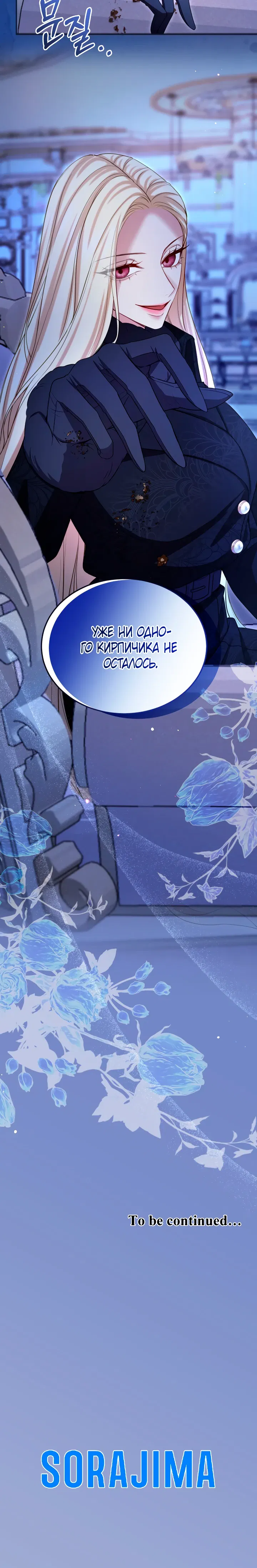 Манга Я паду вместе с императором - Глава 167 Страница 25