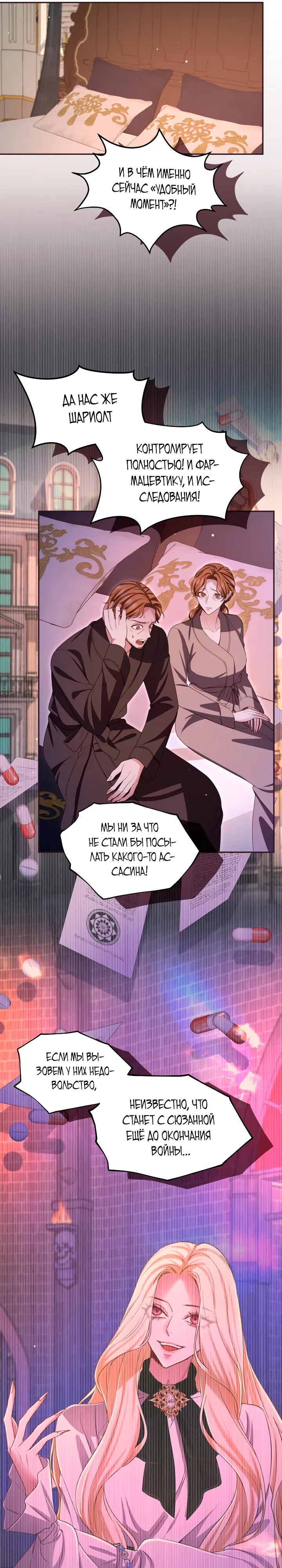 Манга Я паду вместе с императором - Глава 167 Страница 20