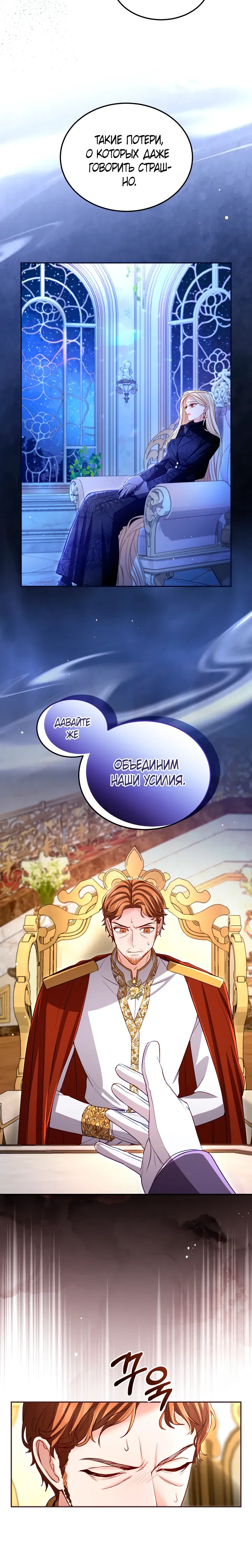 Манга Я паду вместе с императором - Глава 167 Страница 12