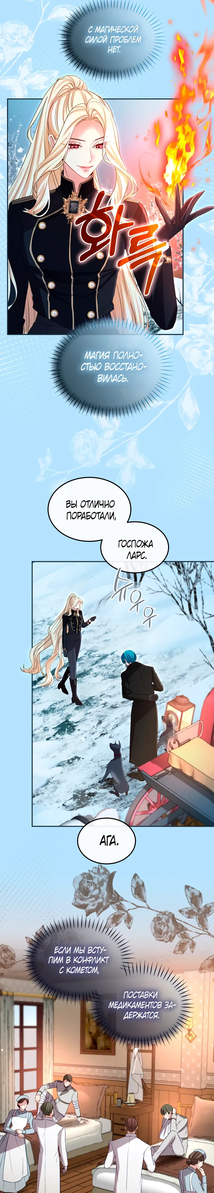 Манга Я паду вместе с императором - Глава 167 Страница 8