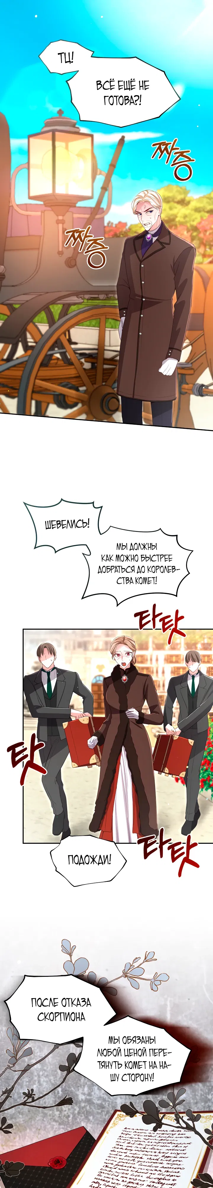 Манга Я паду вместе с императором - Глава 167 Страница 1