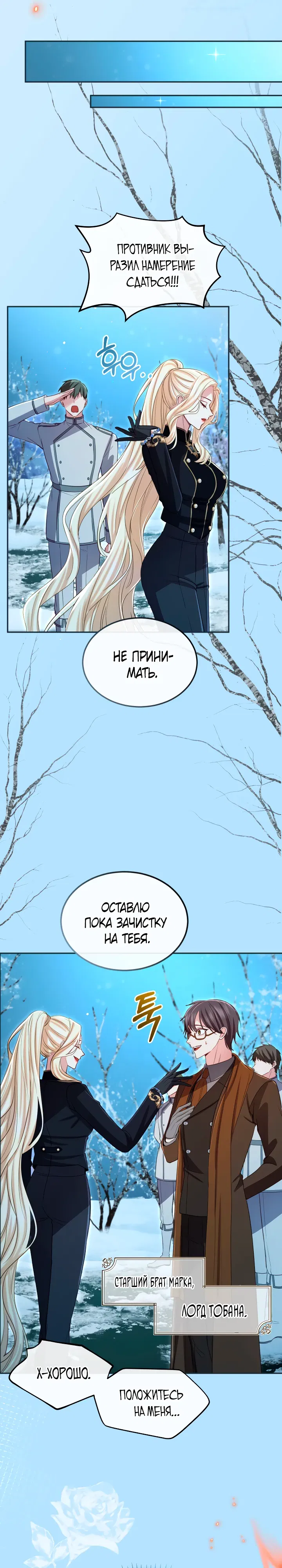 Манга Я паду вместе с императором - Глава 167 Страница 7