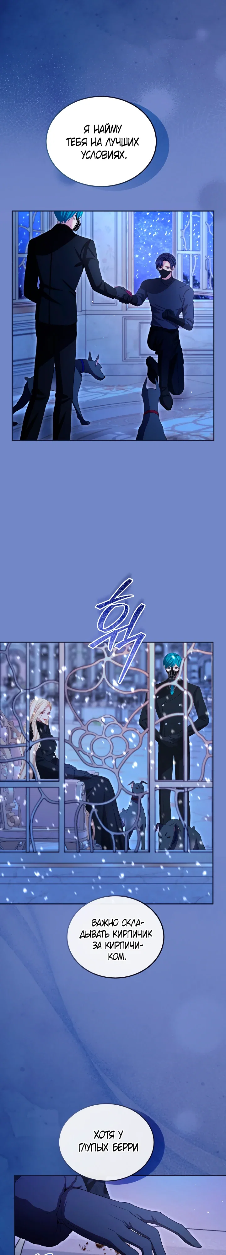 Манга Я паду вместе с императором - Глава 167 Страница 24