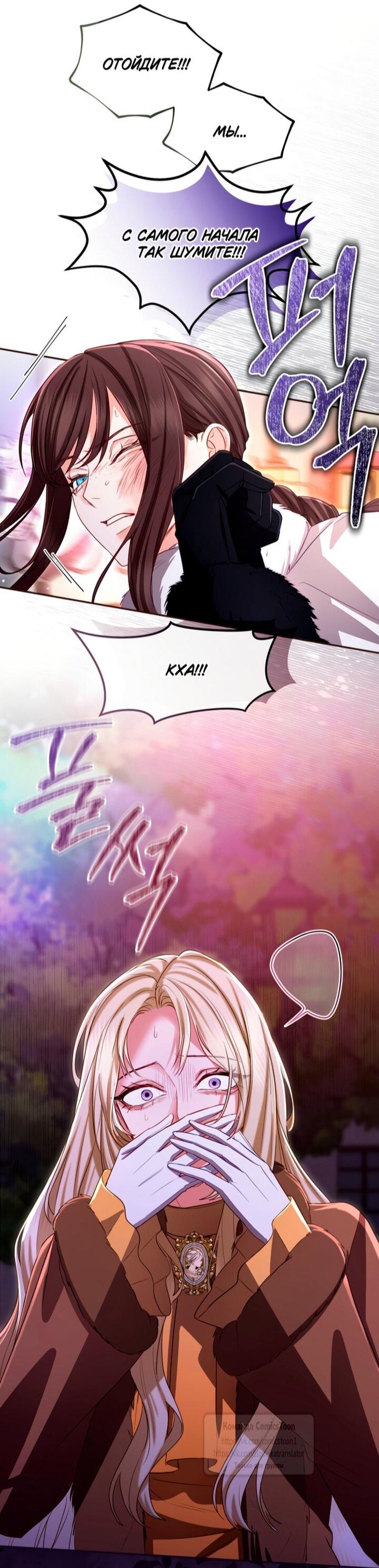 Манга Я паду вместе с императором - Глава 169 Страница 12