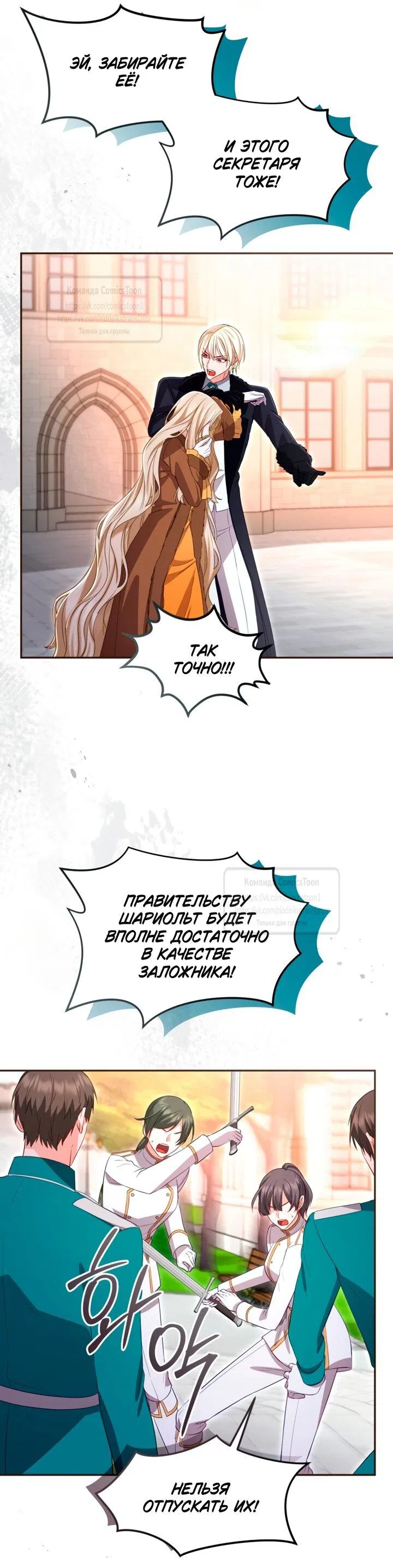 Манга Я паду вместе с императором - Глава 169 Страница 28