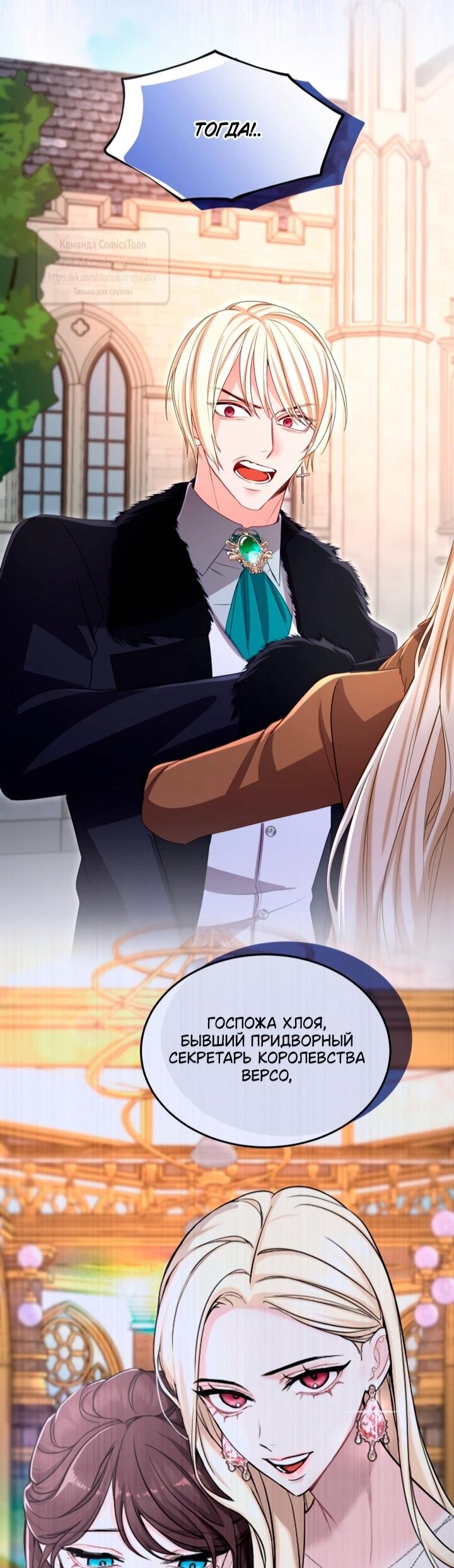 Манга Я паду вместе с императором - Глава 169 Страница 25