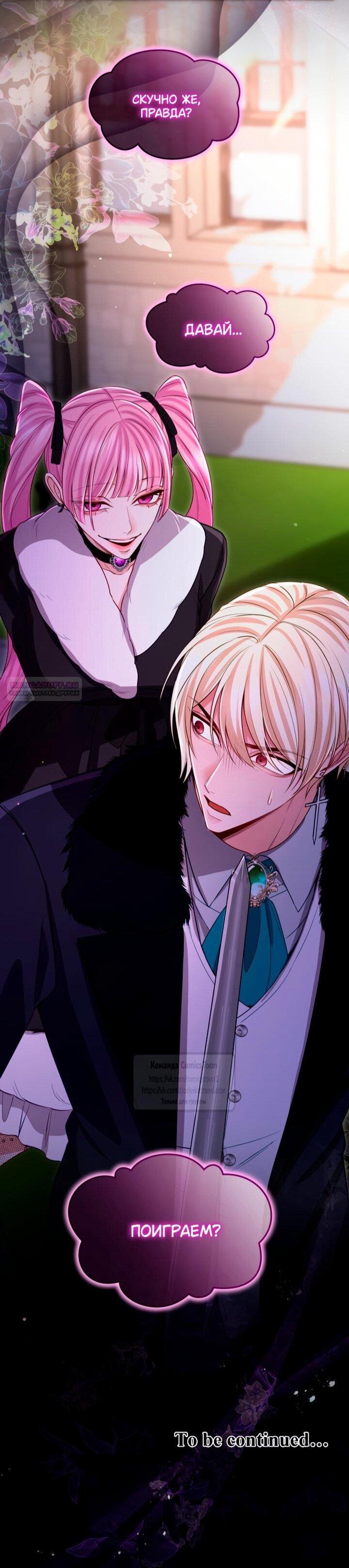 Манга Я паду вместе с императором - Глава 169 Страница 46