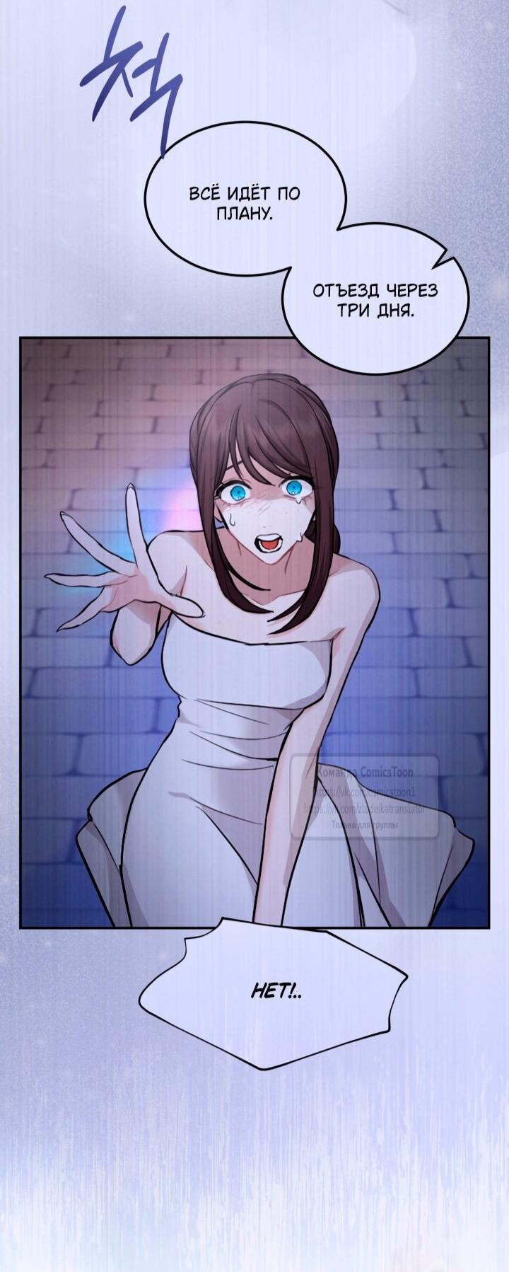 Манга Я паду вместе с императором - Глава 169 Страница 24