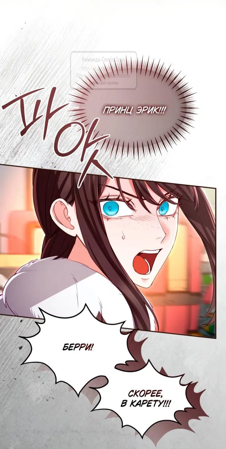 Манга Я паду вместе с императором - Глава 169 Страница 8