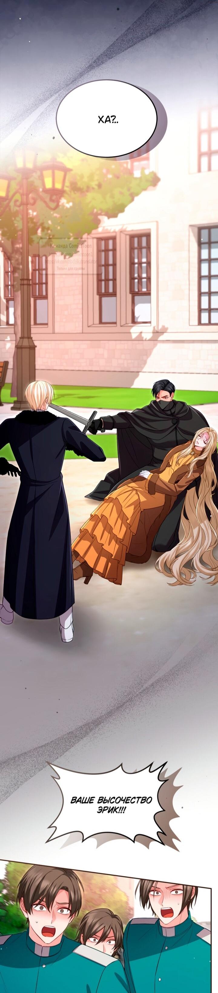 Манга Я паду вместе с императором - Глава 169 Страница 33