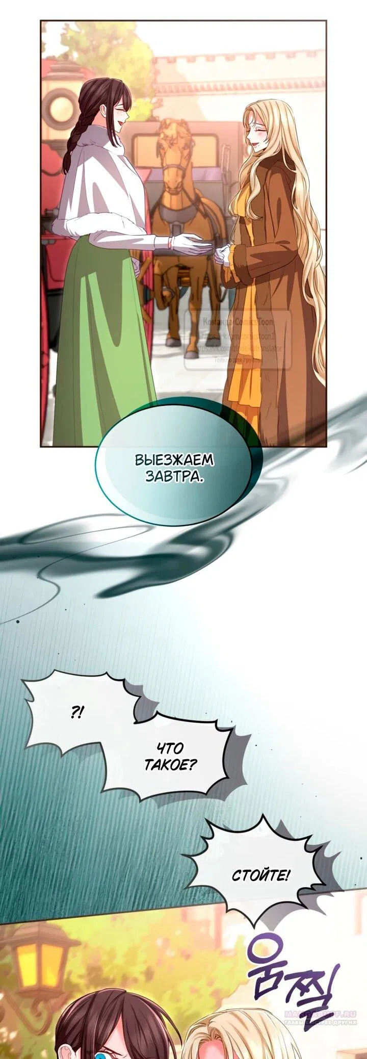 Манга Я паду вместе с императором - Глава 169 Страница 5