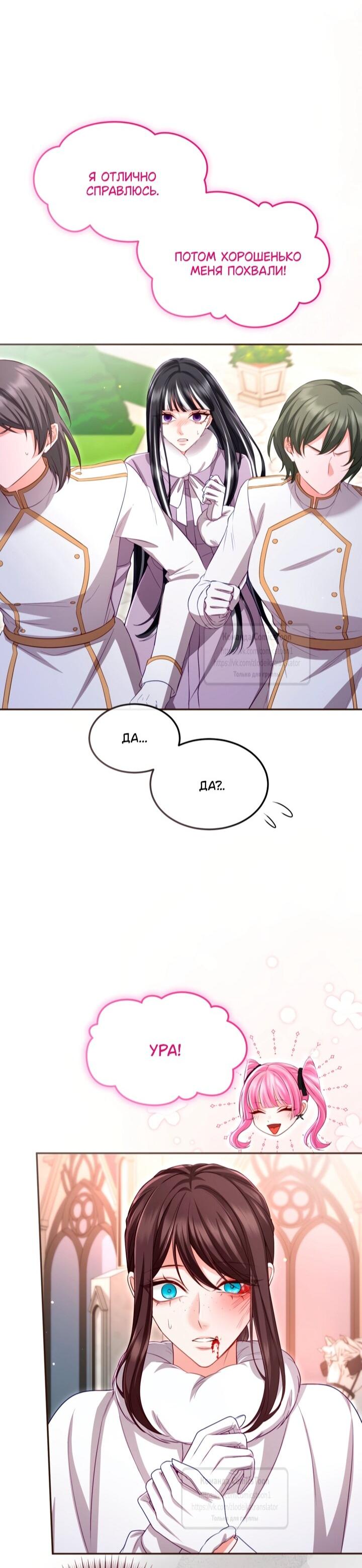 Манга Я паду вместе с императором - Глава 169 Страница 42