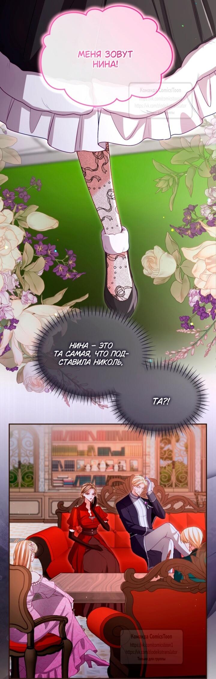 Манга Я паду вместе с императором - Глава 169 Страница 45