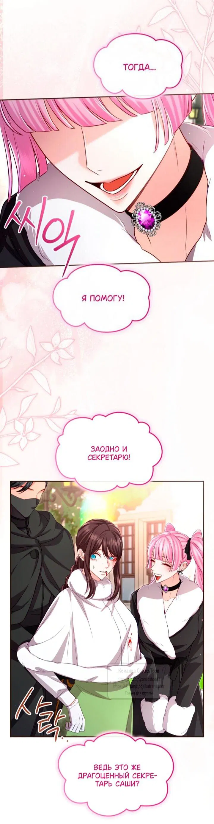 Манга Я паду вместе с императором - Глава 169 Страница 41