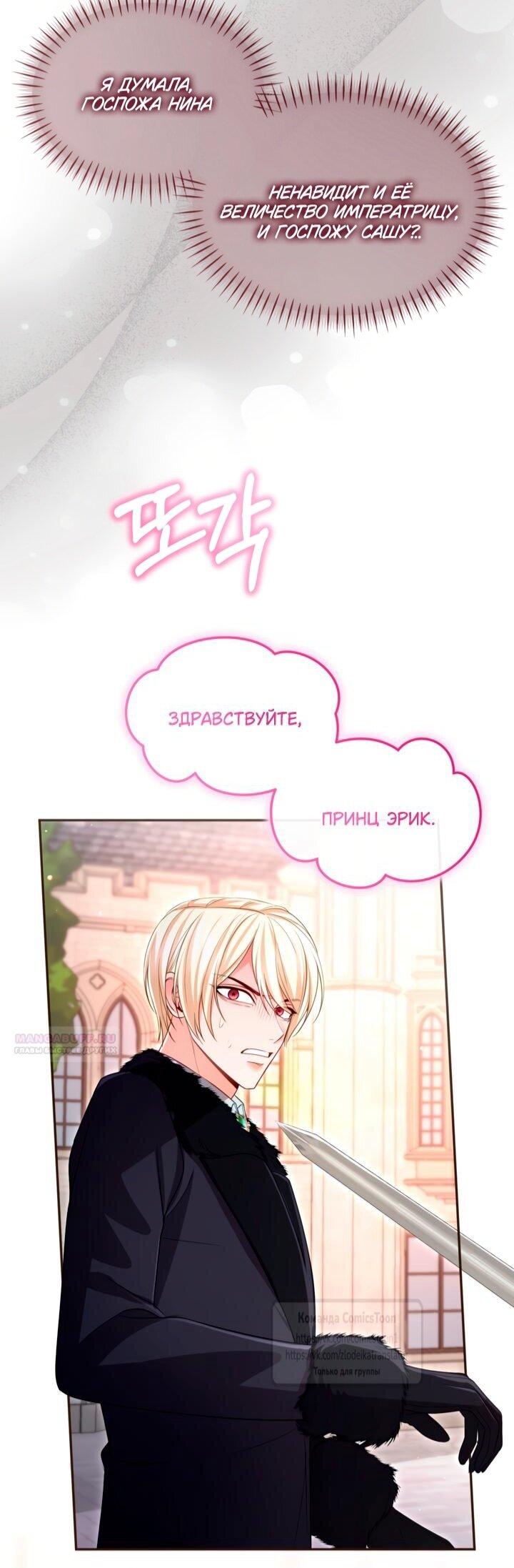 Манга Я паду вместе с императором - Глава 169 Страница 43