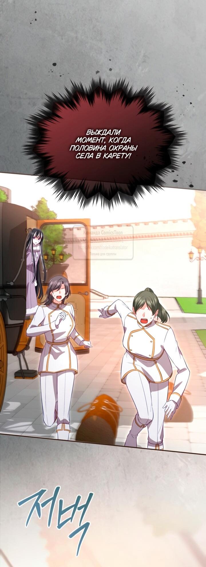 Манга Я паду вместе с императором - Глава 169 Страница 9