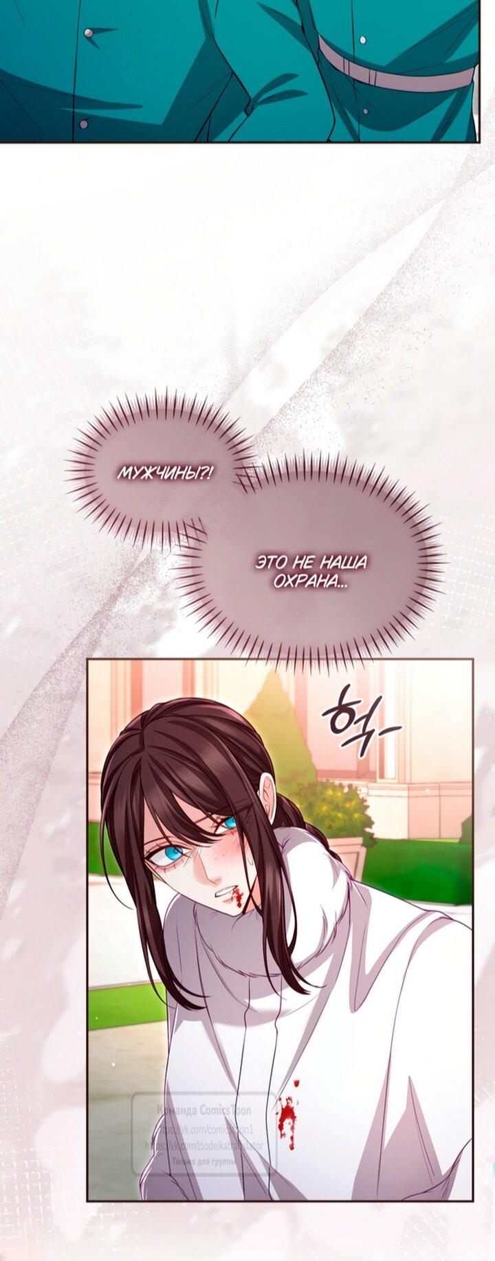 Манга Я паду вместе с императором - Глава 169 Страница 34