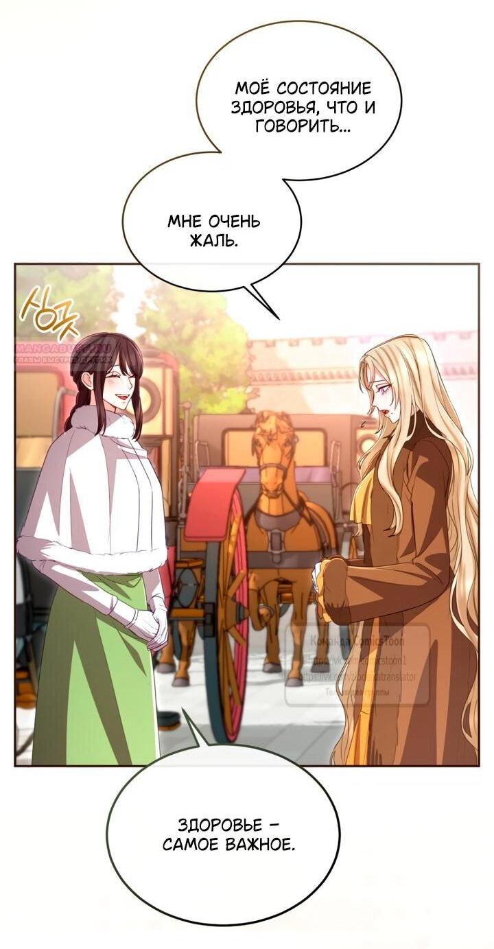 Манга Я паду вместе с императором - Глава 169 Страница 2