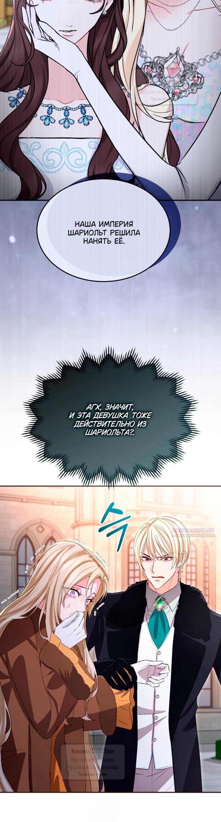 Манга Я паду вместе с императором - Глава 169 Страница 26